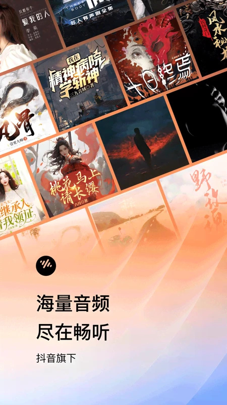 番茄畅听极速版 第5张图片