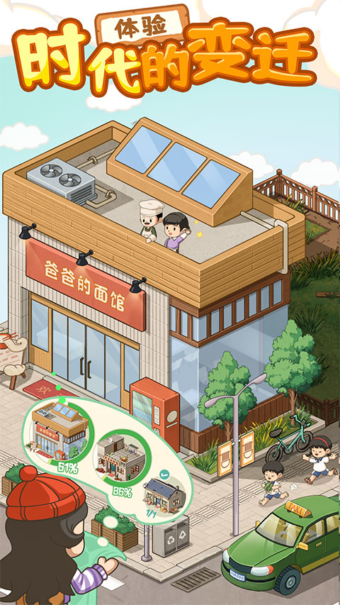 爸爸的面馆内置作弊菜单免广告下载 第4张图片