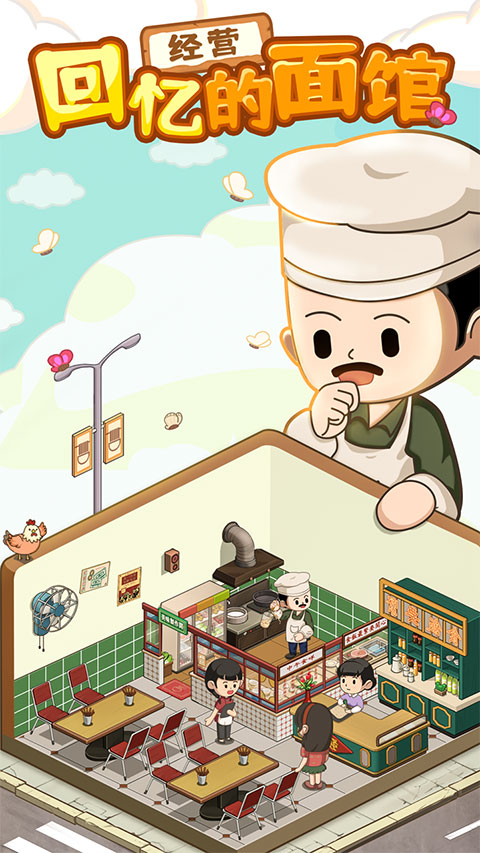 爸爸的面馆内置作弊菜单免广告下载 第3张图片