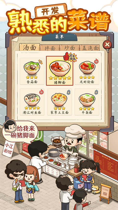爸爸的面馆内置作弊菜单免广告下载 第5张图片