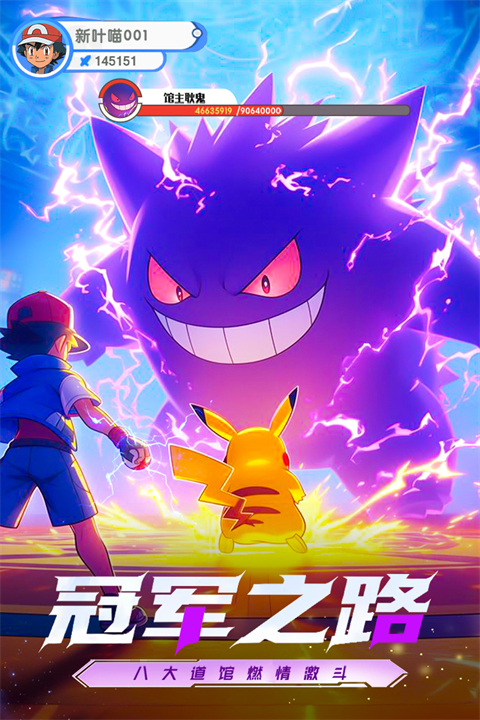 梦想与征程宝可梦手游下载 第5张图片