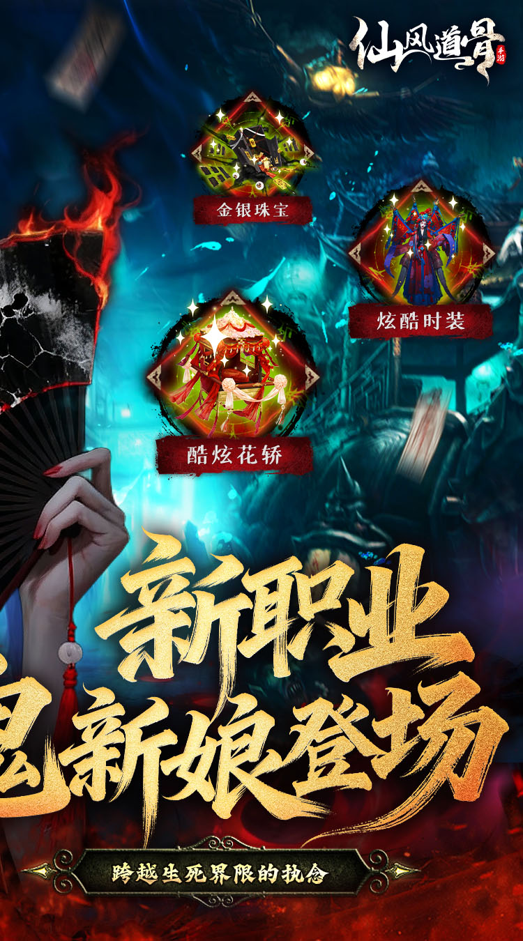 仙风道骨手游截图2