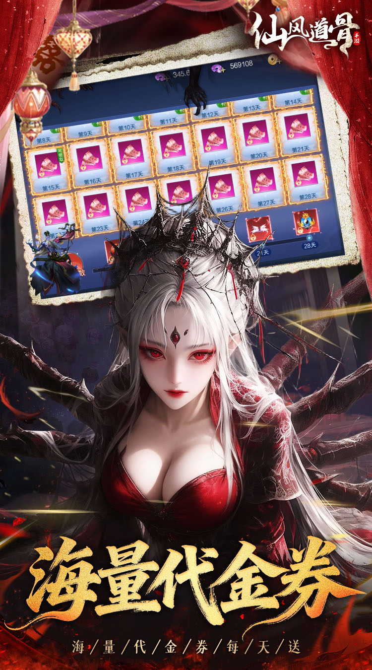 仙风道骨手游截图5