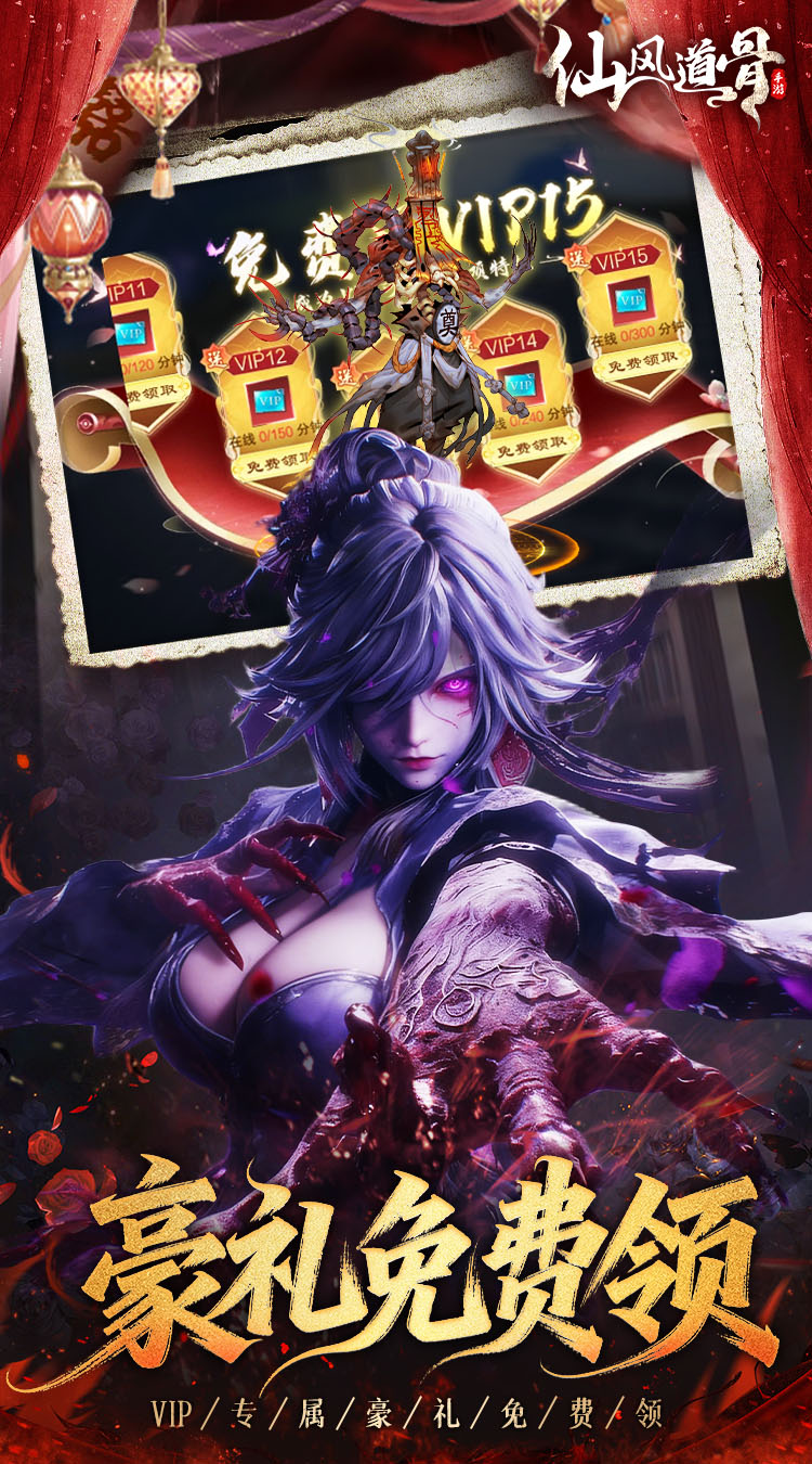 仙风道骨手游截图3