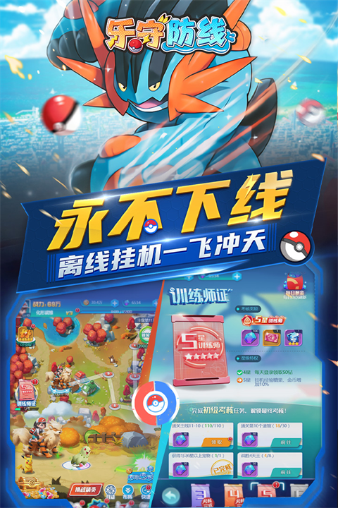 乐守防线手游下载 第5张图片