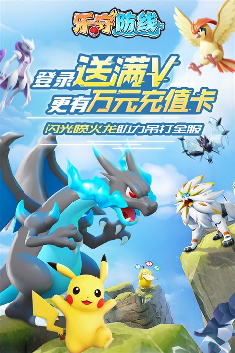 乐守防线手游下载 第1张图片