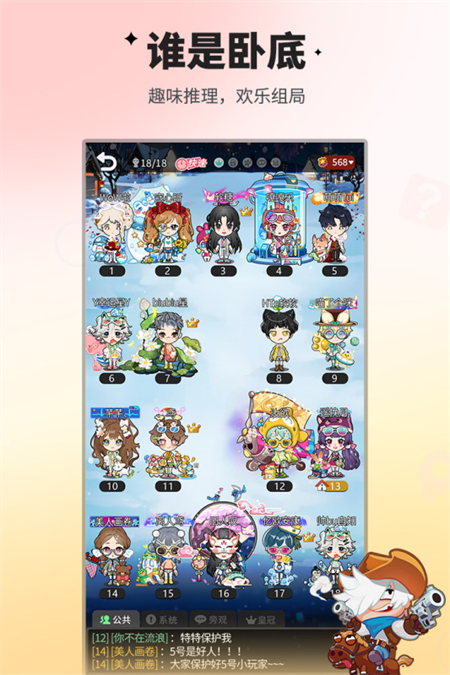 谁是卧底移动版九游渠道服下载 第4张图片