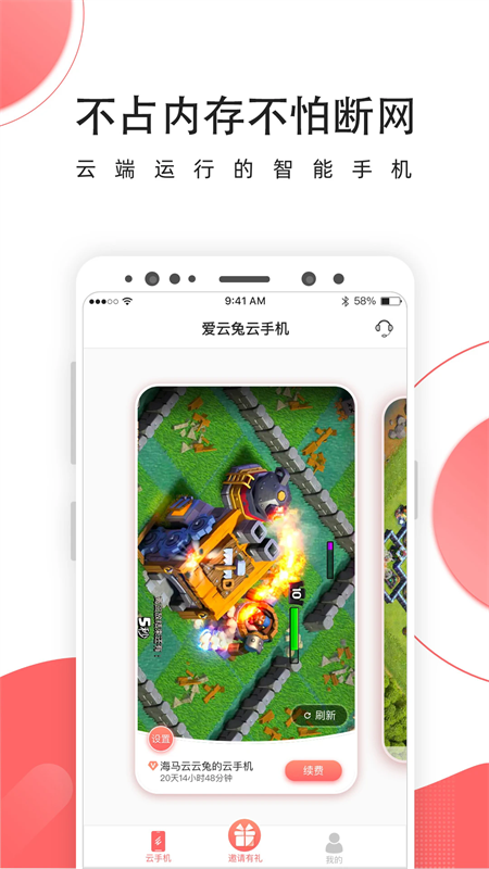 爱云兔手机破解版下载 第4张图片