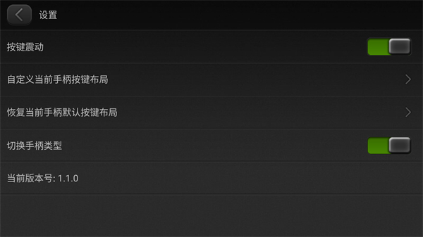 小鸡虚拟手柄官方版下载 第3张图片
