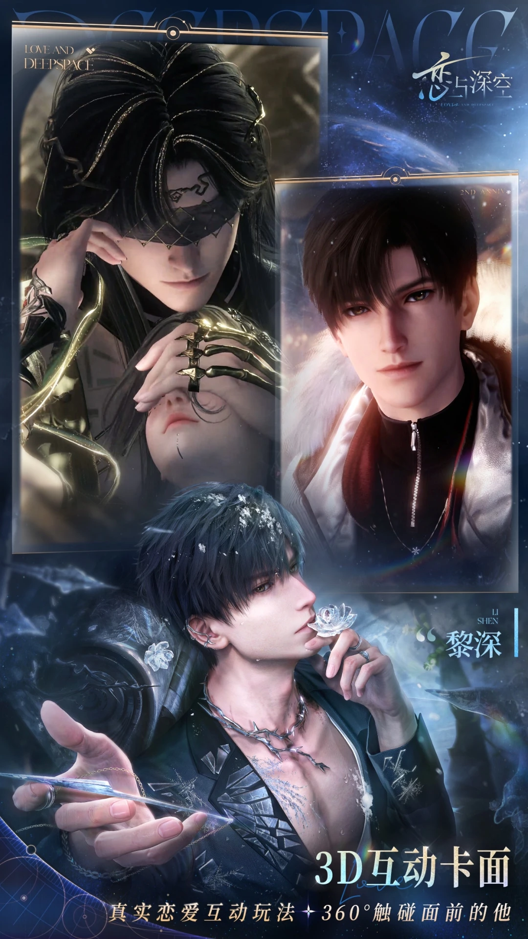 恋与深空手游截图3