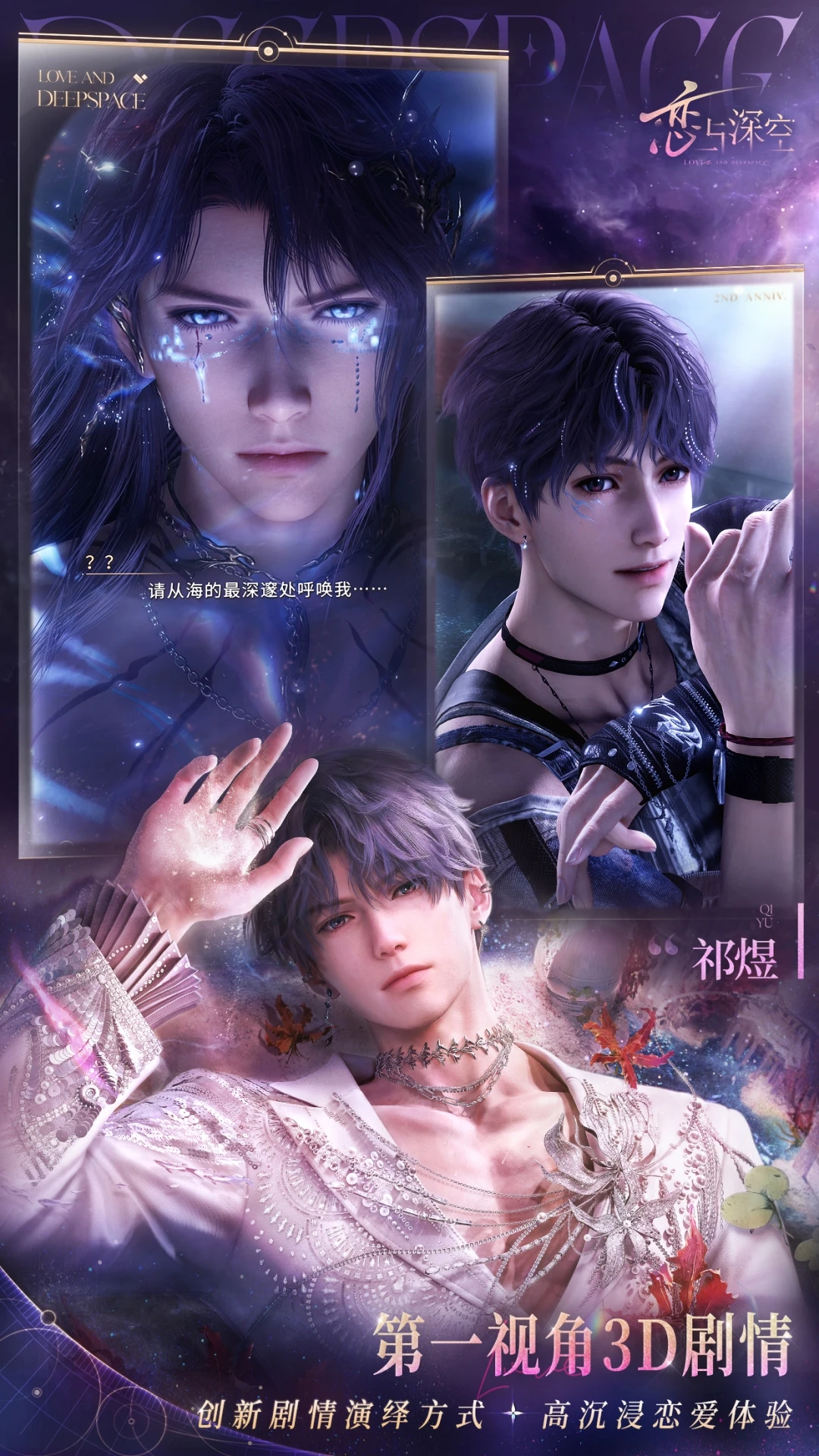 恋与深空手游截图2