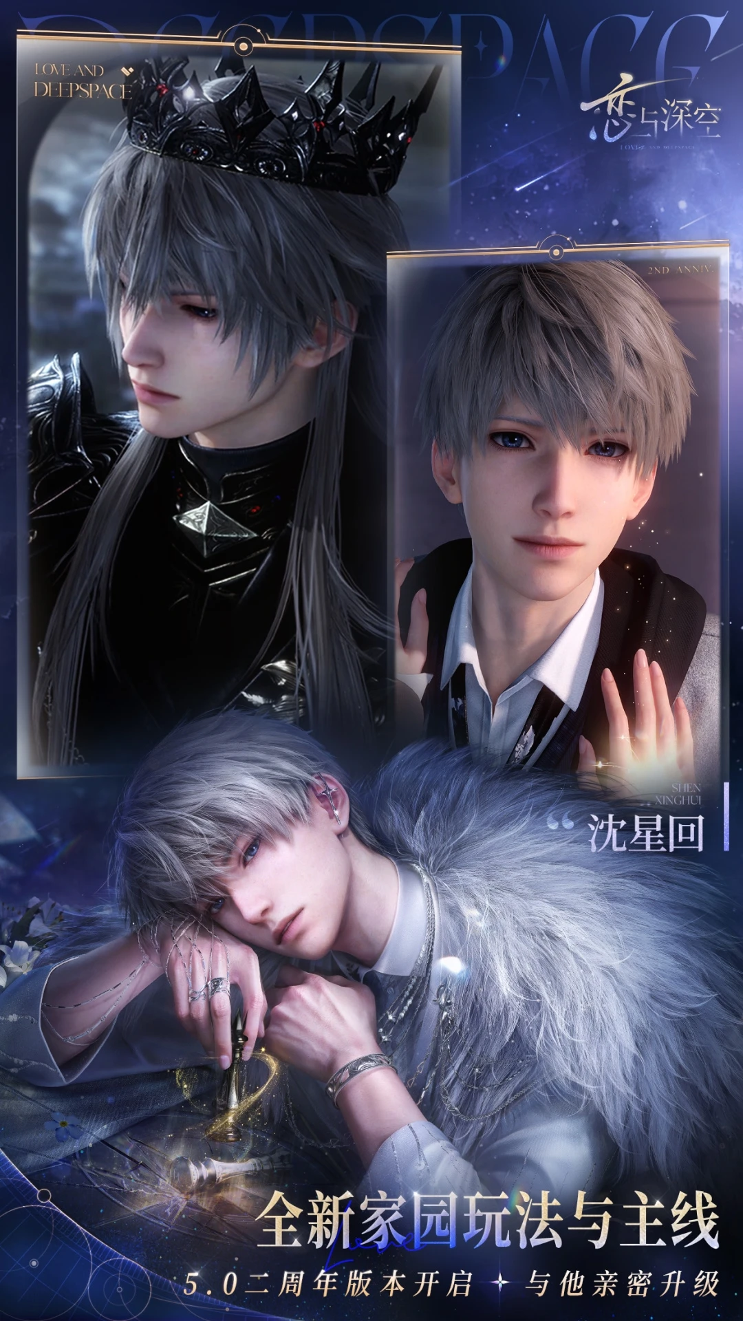 恋与深空手游截图1