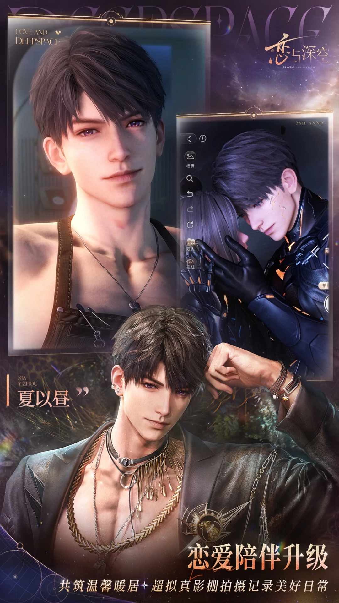 恋与深空手游截图4