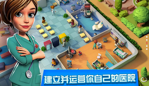 医院经理模拟器无限金币钻石 第2张图片
