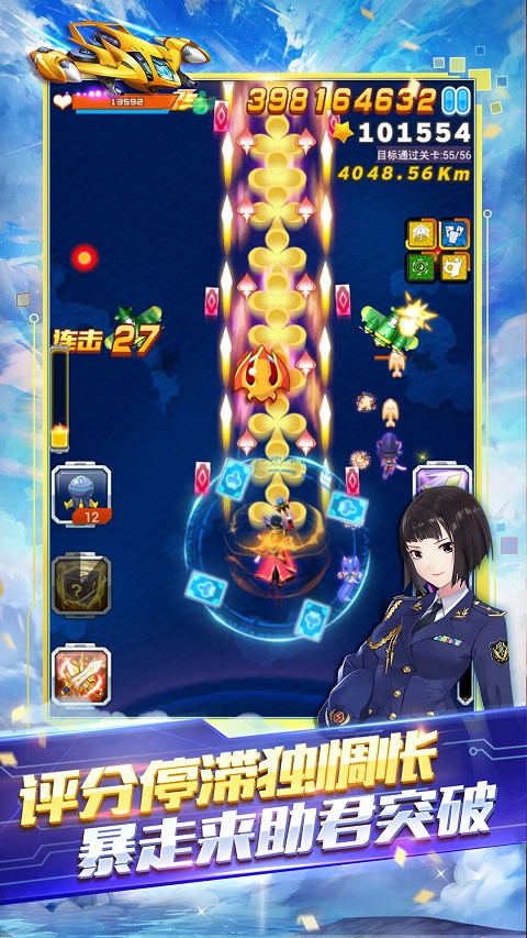 全民飞机大战破解下载最新版本 第1张图片