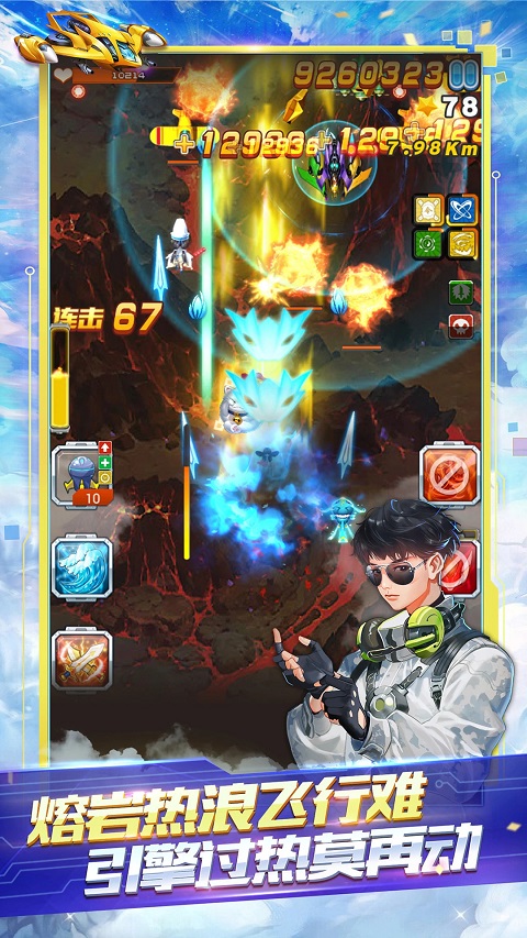 全民飞机大战破解下载最新版本 第3张图片