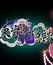 东方龙隐谈中文电脑版下载 绿色学习版