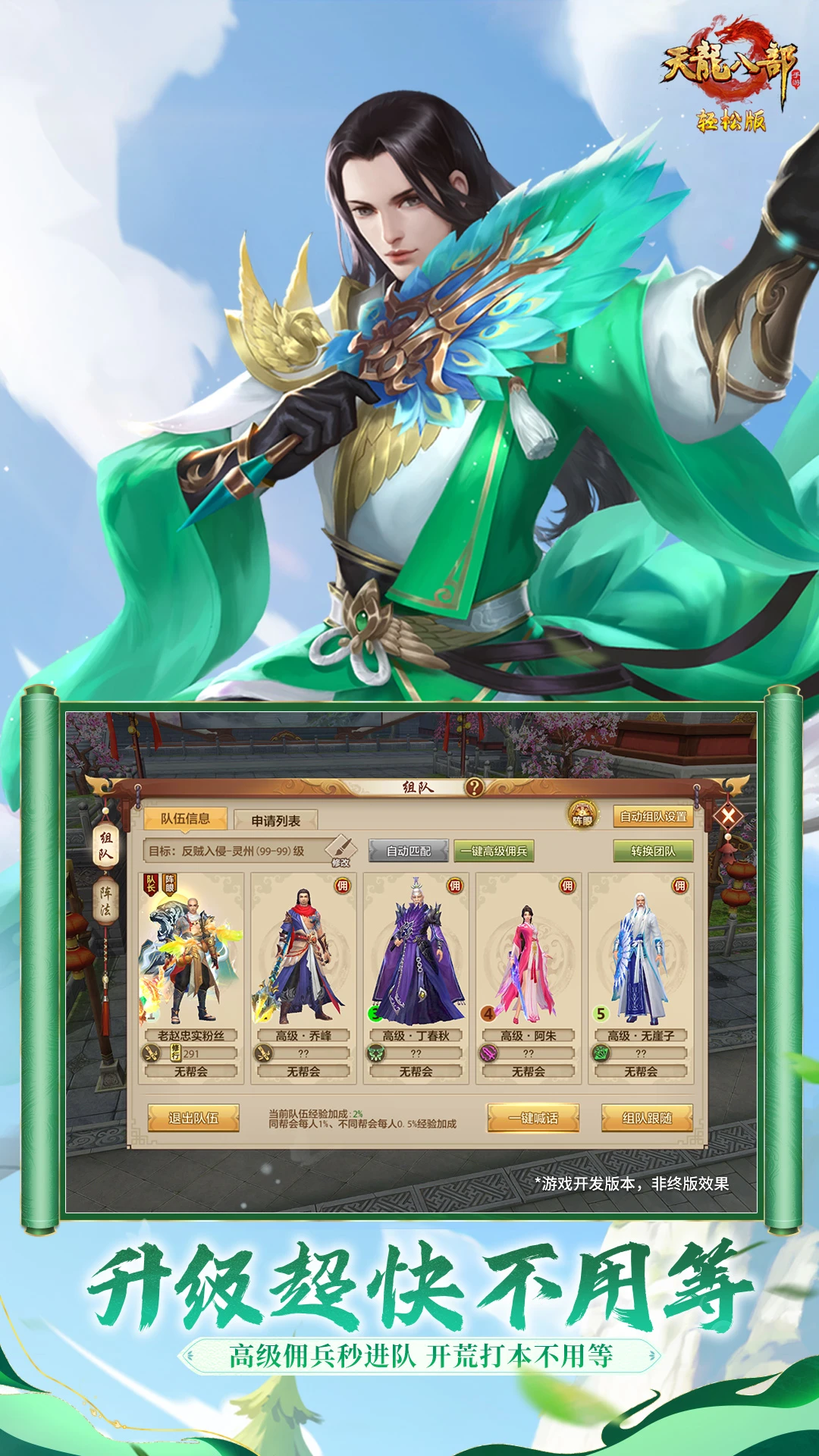 天龙八部手游截图3