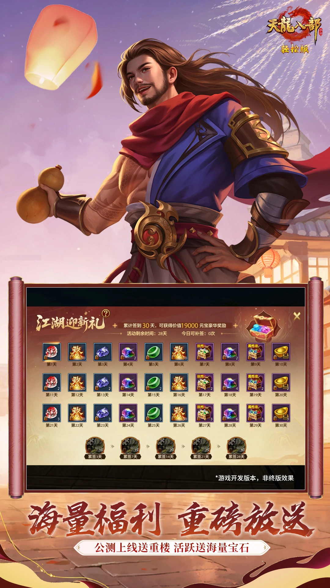 天龙八部手游截图4