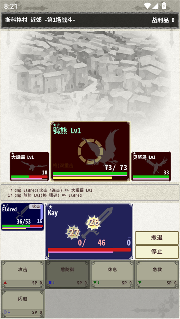 骑士与龙3汉化版下载 第4张图片