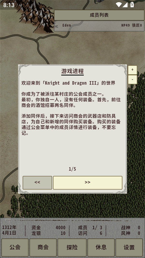 骑士与龙3汉化版下载 第2张图片