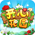 开心花园游戏下载 v1.0.5 安卓版