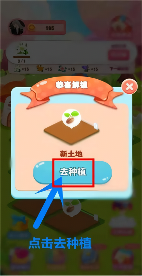 怎么解锁土地截图2