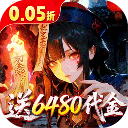 聊斋搜神记0.1折钟馗打鬼版