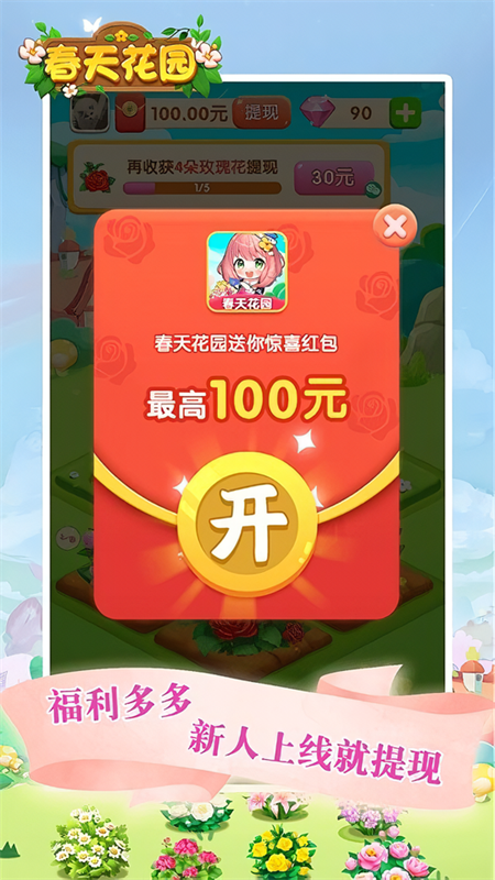 春天花园官方正版下载 第2张图片
