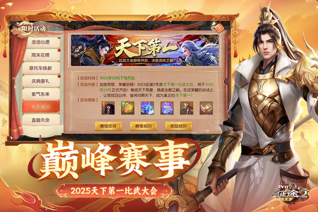 征途2手游截图3