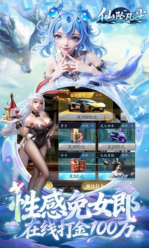 仙坠凡尘0.1折手游下载 第4张图片