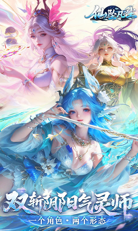 仙坠凡尘0.1折手游下载 第1张图片