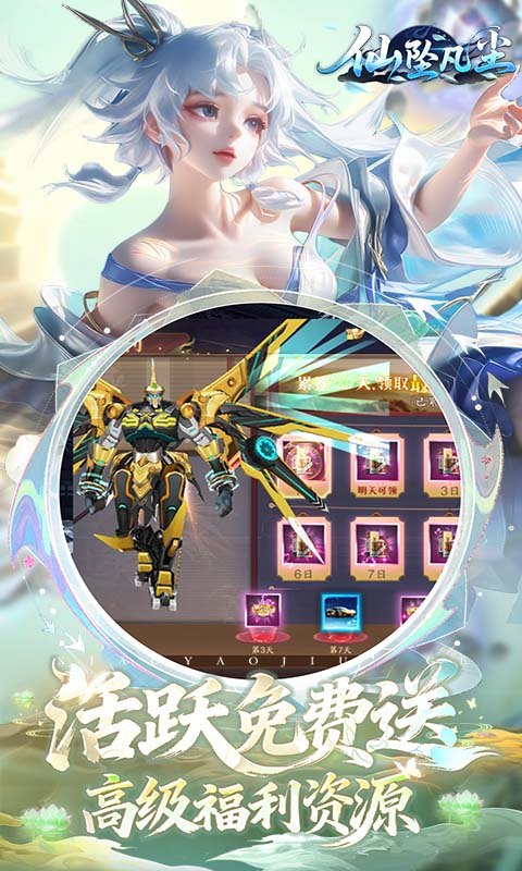 仙坠凡尘0.1折手游下载 第2张图片