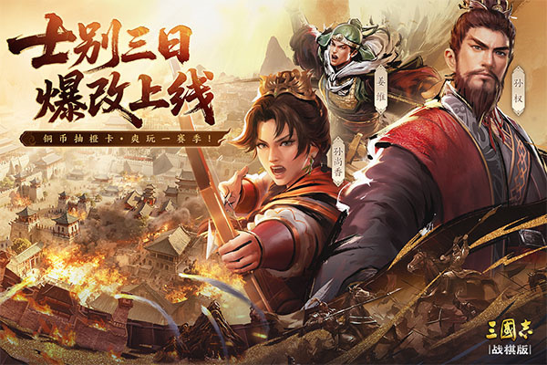 三国志战棋版VIVO版下载 第1张图片