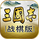 三国志战棋版VIVO渠道服下载 v1.0.31.1594 安卓版