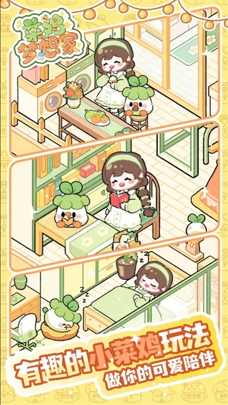 菜鸡梦想家破解版无限金币下载 第3张图片