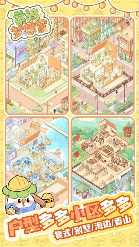 菜鸡梦想家破解版无限金币下载 第2张图片