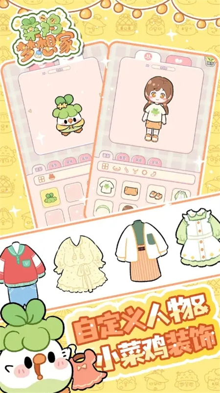 菜鸡梦想家破解版无限金币下载 第1张图片