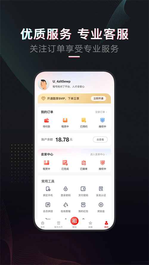 租号库app官方版下载 第2张图片