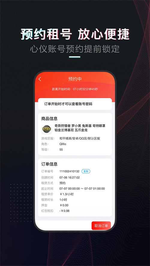 租号库app官方版下载 第4张图片