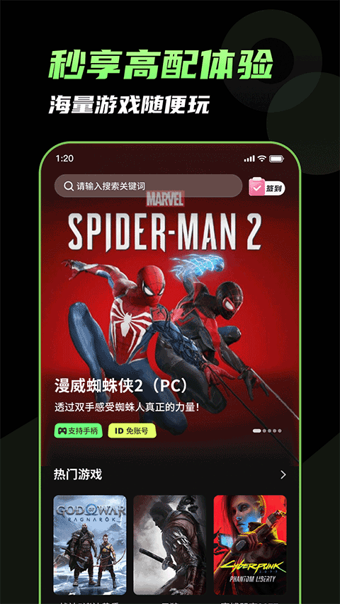 格来云游戏永久免费版下载 第2张图片