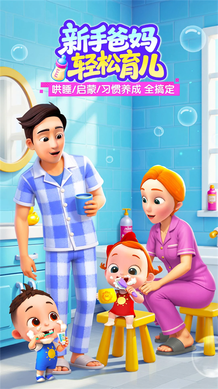 宝宝巴士儿歌3D版下载 第1张图片