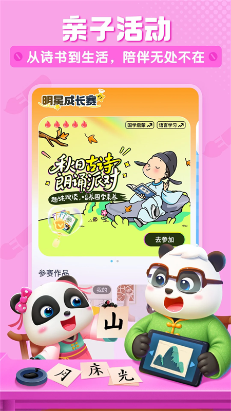 宝宝巴士儿歌3D版下载 第3张图片