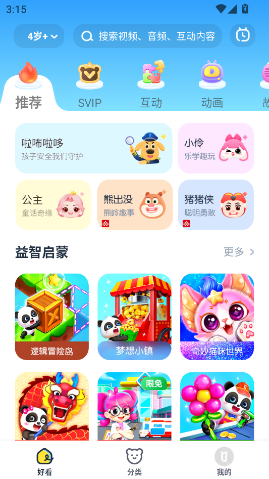 使用教程截图2
