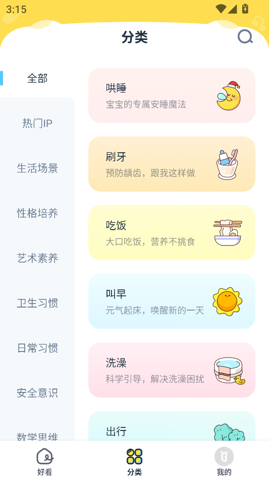 使用教程截图3