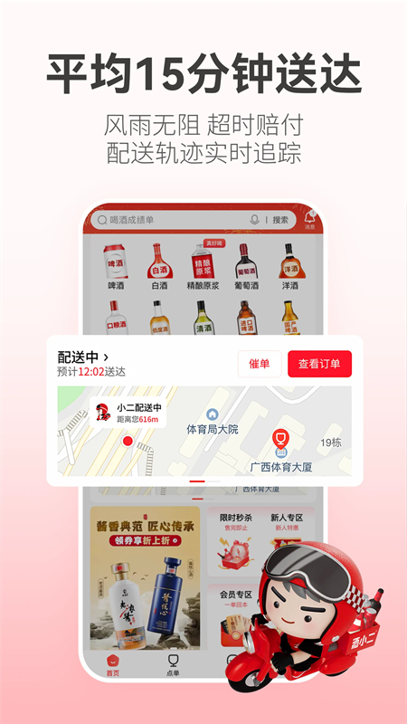 酒小二配送app下载 第4张图片