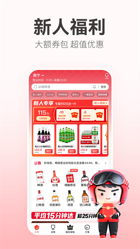 酒小二配送app下载 第2张图片