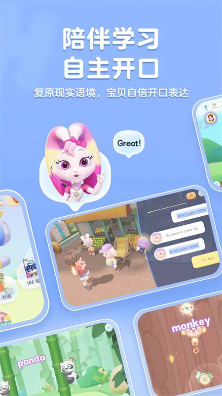 洪恩英语app免费下载 第2张图片