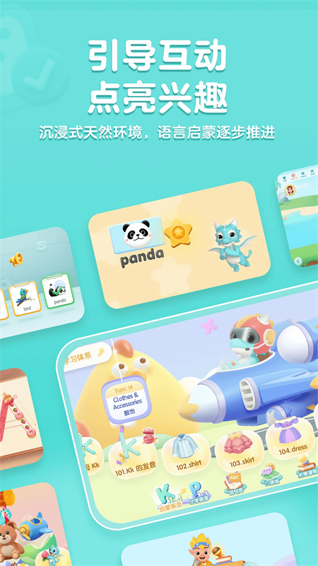 洪恩英语app免费下载 第3张图片