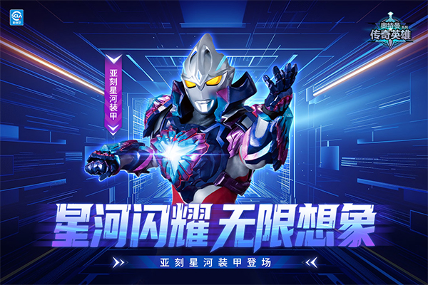 奥特曼传奇英雄免内购4399 第3张图片